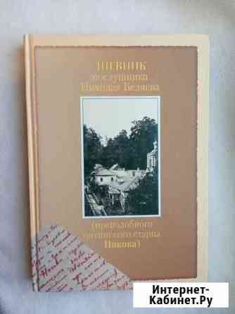 Православная литература Волгоград