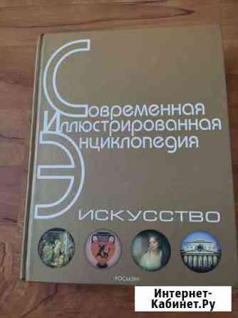 Энциклопедия искусств. Мир Ван Гога. Мир Леонардо Хабаровск