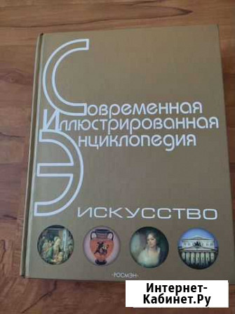 Энциклопедия искусств. Мир Ван Гога. Мир Леонардо Хабаровск - изображение 1