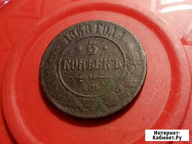 5 копеек 1868 Старая Русса - изображение 1
