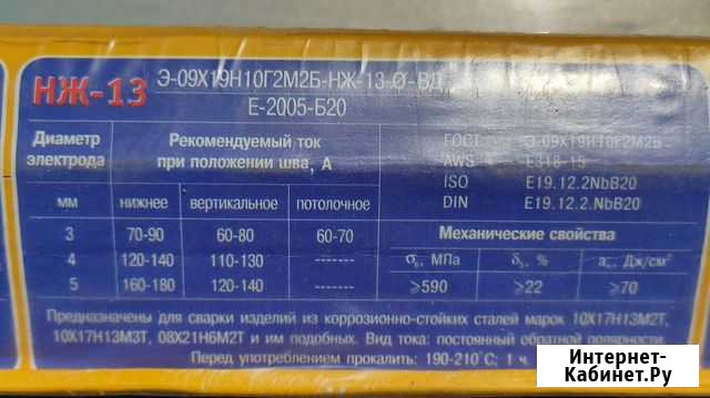 Электроды нж-13 Усолье-Сибирское - изображение 1