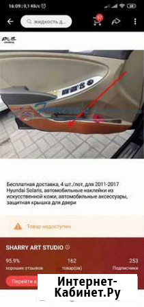 Защитные накладки на двери Хендай Солярис Кемерово - изображение 1