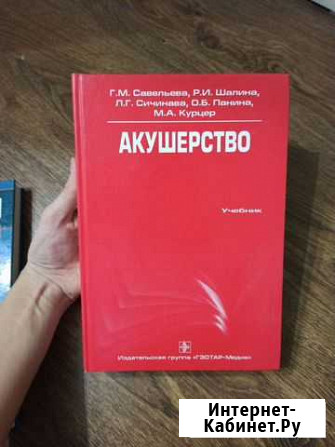 Учебник по акушерству Киров - изображение 1