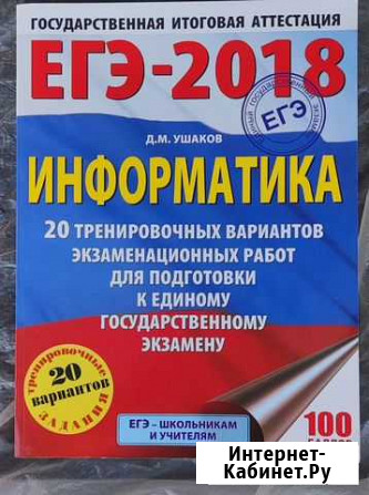 Егэ Информатика сборник заданий Пенза - изображение 1
