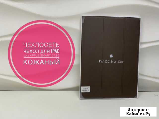 Чехол для iPad 10.2 Apple Smart Case Краснодар - изображение 1