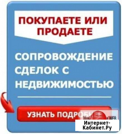 Сопровождение сделок с недвижимостью Пермь - изображение 1