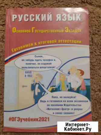 Огэ русский язык 2021 Анапа