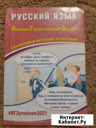 Огэ русский язык 2021 Анапа - изображение 1