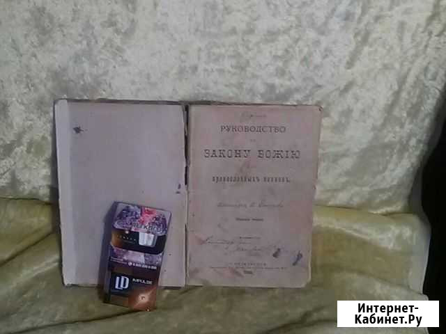 Закон Божый для православных воинов 1895 г Балашов - изображение 1