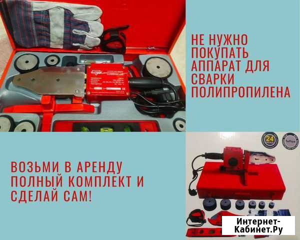 Паяльник для пластиковых труб Знаменск - изображение 1