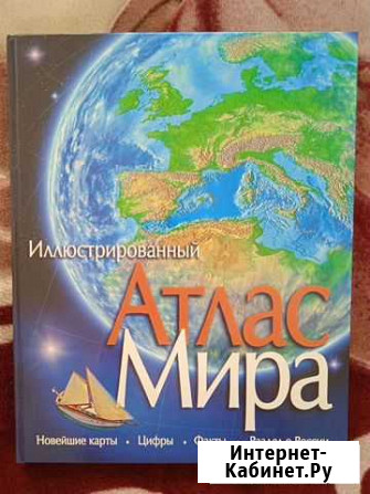 Атлас мира. твердый переплет Всеволожск - изображение 1