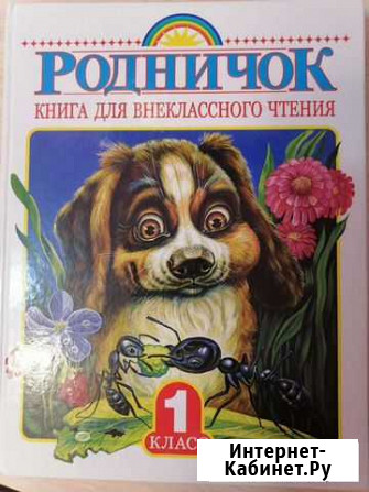 Книги за 1 класс Грязи - изображение 1