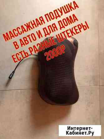 Массажная подушка для авто и дома Сочи