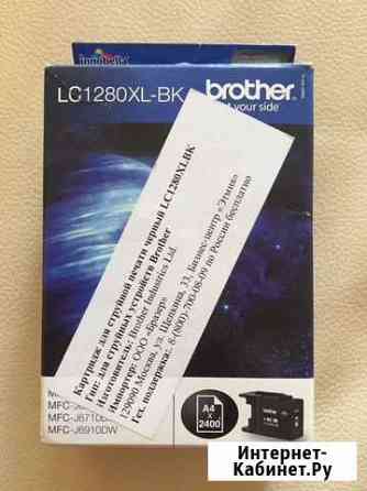 Продам картридж Brother LC1280XL-BK черный Владимир