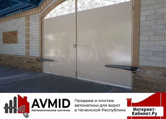 Автоматика Грозный - изображение 1
