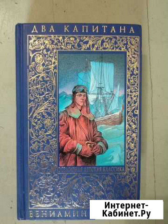 Два капитана Волгоград - изображение 1