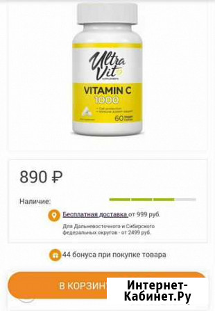Ультравит витамин с Курск - изображение 1