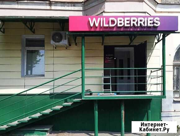 Вывеска wildberries и режим работы в наличии Ульяновск - изображение 1