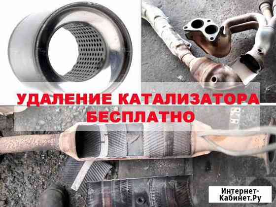 Удаление катализатора бесплатно Grog-2 Волгоград