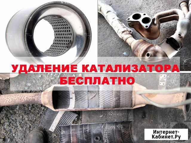 Удаление катализатора бесплатно Grog-2 Волгоград - изображение 1