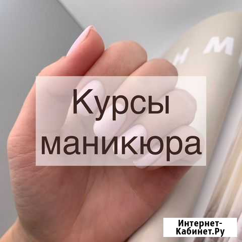 Индивидуальный курс маникюра Архангельск - изображение 1