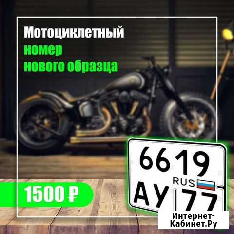 Номер на мотоцикл (новый гост) Йошкар-Ола - изображение 1