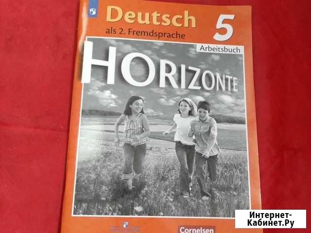Рабочая тетрадь 5 класс горизонты Аверин немецкий Челябинск - изображение 1