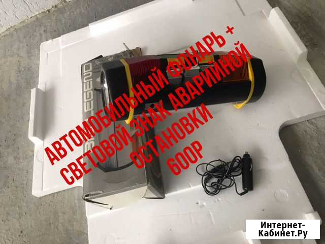 Электронный знак аварийной остановки + фонарь Сочи - изображение 1
