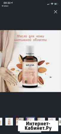 Weleda масло Калининград