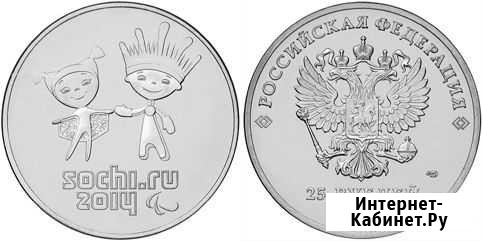 25 рублей Сочи 2014 Ленинск-Кузнецкий - изображение 1