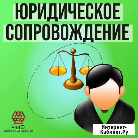 Юридическая помощь Южно-Сахалинск - изображение 1