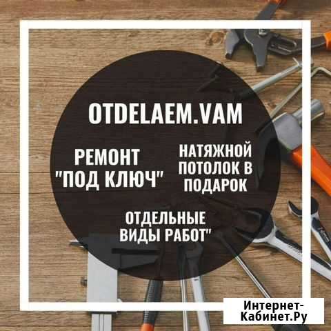Профессиональный ремонт в Нижнем Новгороде и облас Нижний Новгород - изображение 1