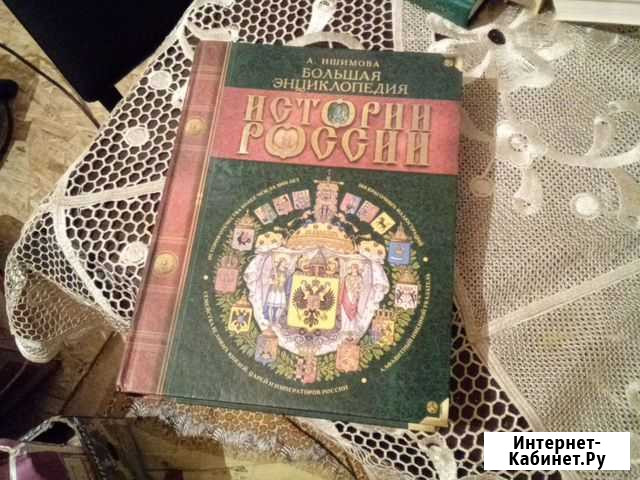 История России А. Ишимова большая энциклопедия Серпухов - изображение 1