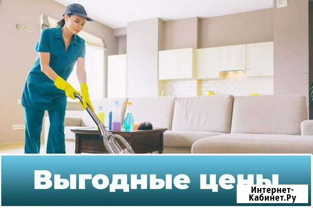 Уборка квартиры и офиса Горняк - изображение 1