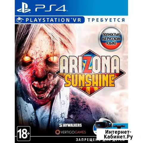 Arizona vr ps4 Красноярск - изображение 1