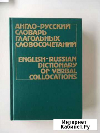 Англо-русский словарь Мурманск - изображение 1