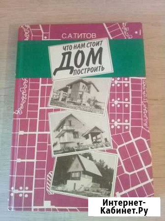 Книга о строительстве Томск - изображение 1