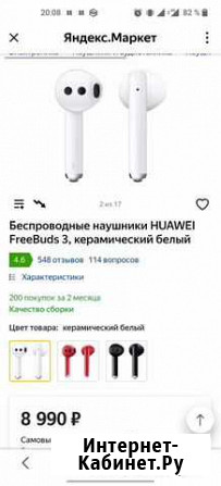 Huawei freebuds 3 Рязань - изображение 1