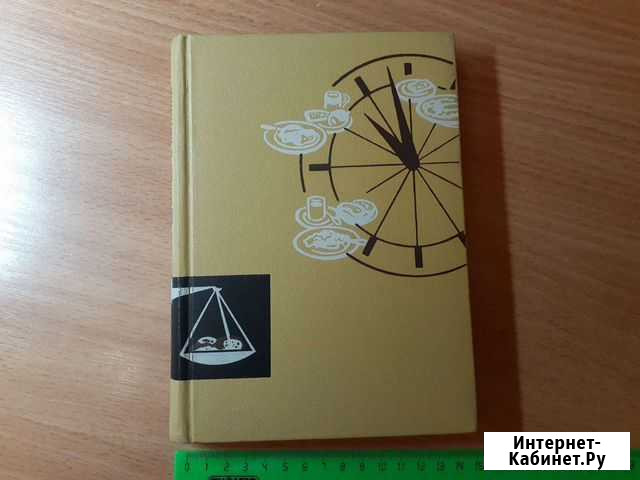 Беседы о питании А.А. Покровский 1968 год Воронеж - изображение 1