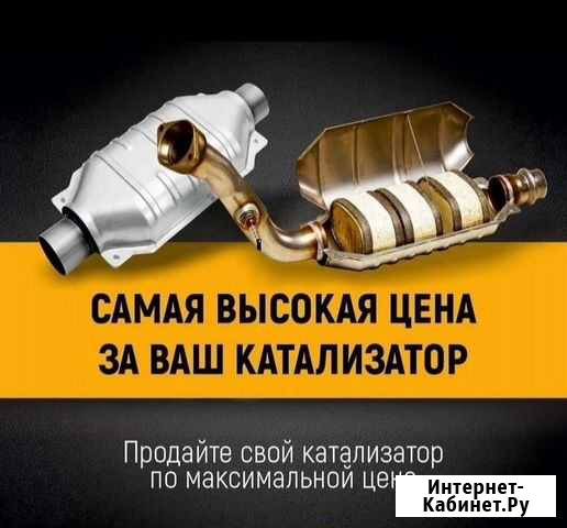 Скупаем катализаторы Грозный - изображение 1