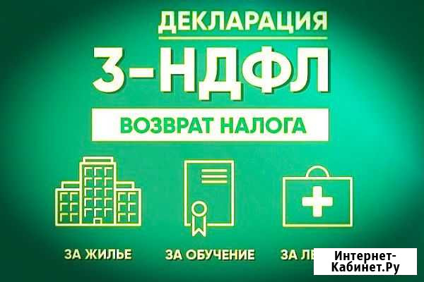 Заполнение декларации 3 ндфл Магнитогорск - изображение 1