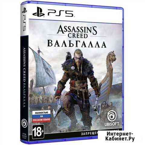 Assassins creed valhalla ps5 Борисоглебск