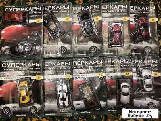 Суперкары DeAgostini 1/43 новые Челябинск