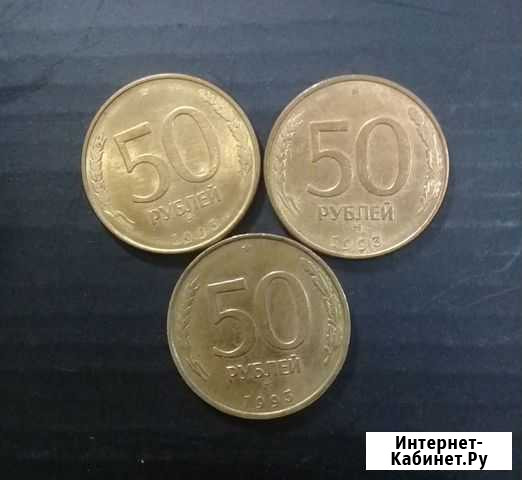 50 р. 1993 г. лмд и ммд - обмен Ярославль - изображение 1