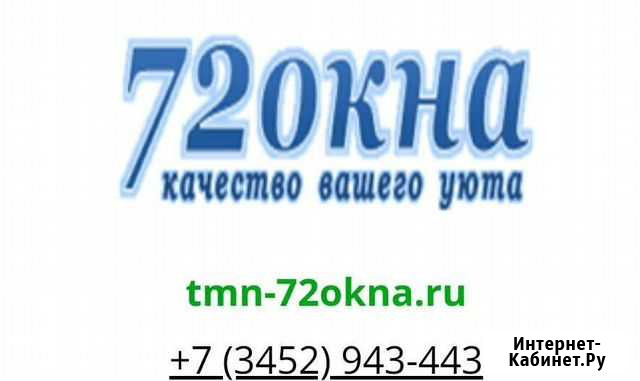 Окна пвх Тюмень - изображение 1