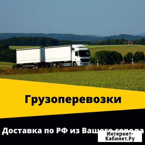 Рефрижераторные перевозки от 5 до 20 тонн Большой Камень - изображение 1