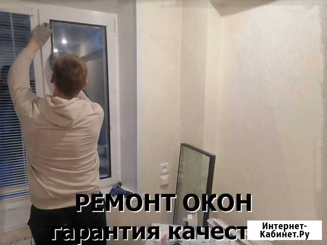 Ремонт Окон. Уплотнители. Фурнитура. Стеклопакеты Курск - изображение 1