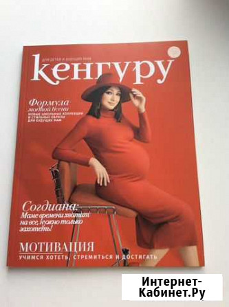 Журнал Кенгуру Согдиана Екатеринбург - изображение 1