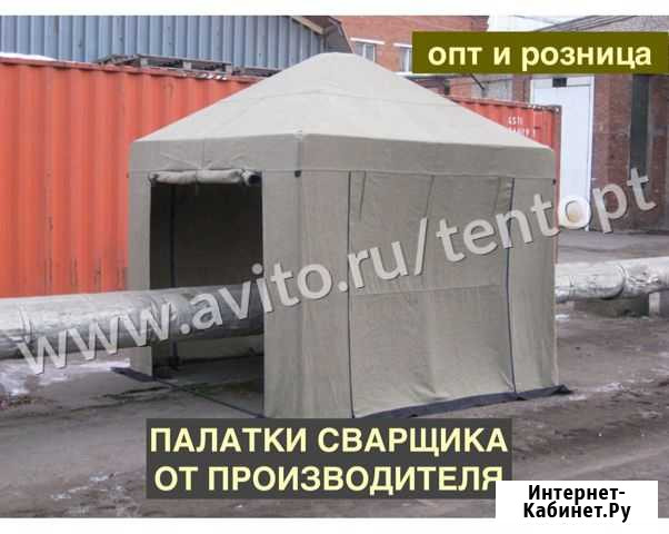Палатка сварщика Каменск-Уральский - изображение 1