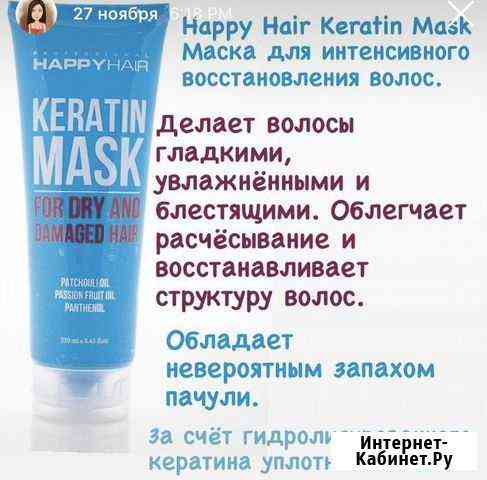 Маска для волос Happy Hair Keratin Mask Томск